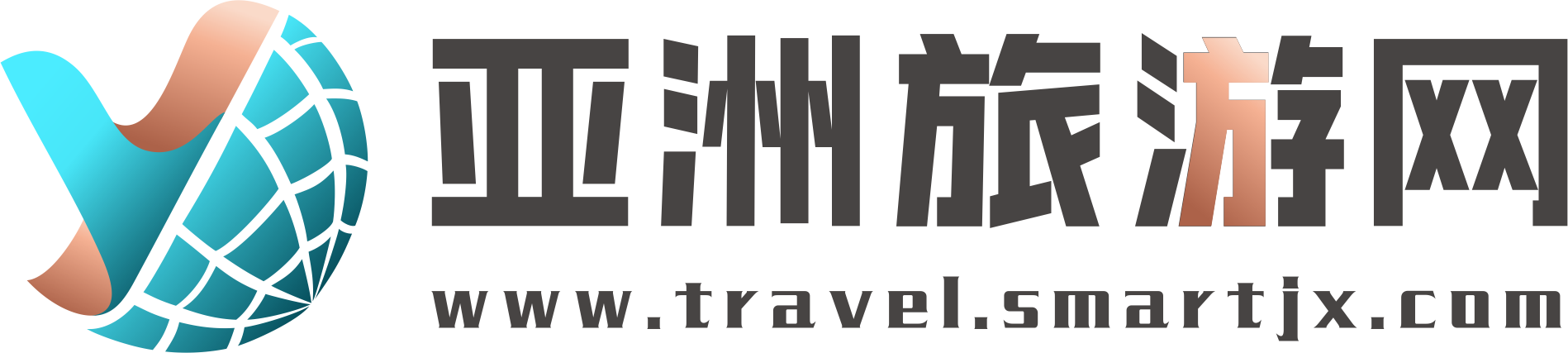 亚洲旅游网